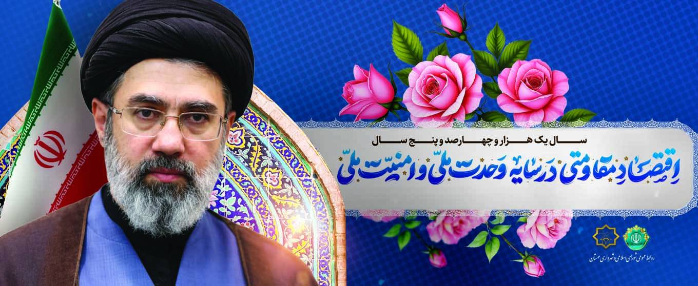 سال امنیت ملی و وحدت ملی در سایه اقتصاد مقاومتی