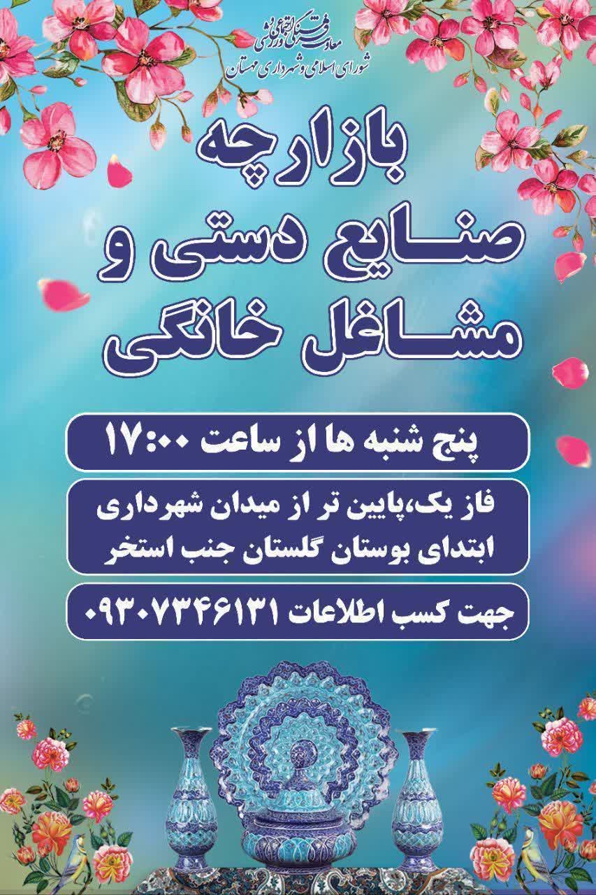 بازارچه صنایع دستی